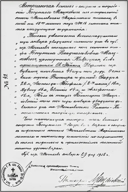 Akt zgonu Bogumiły Mackiewicz z Mohylewa