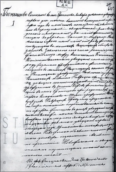 Metryka ślubu Anny Nawrockiej